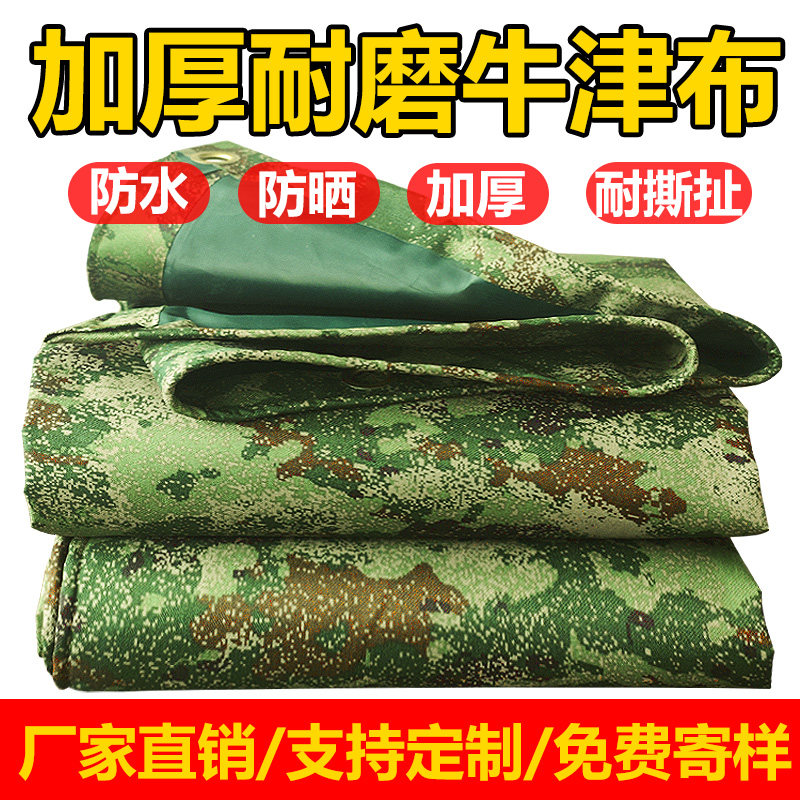 迷彩布防水防雨防晒加厚防晒遮阳遮雨布户外伪装布苫布篷布牛津布