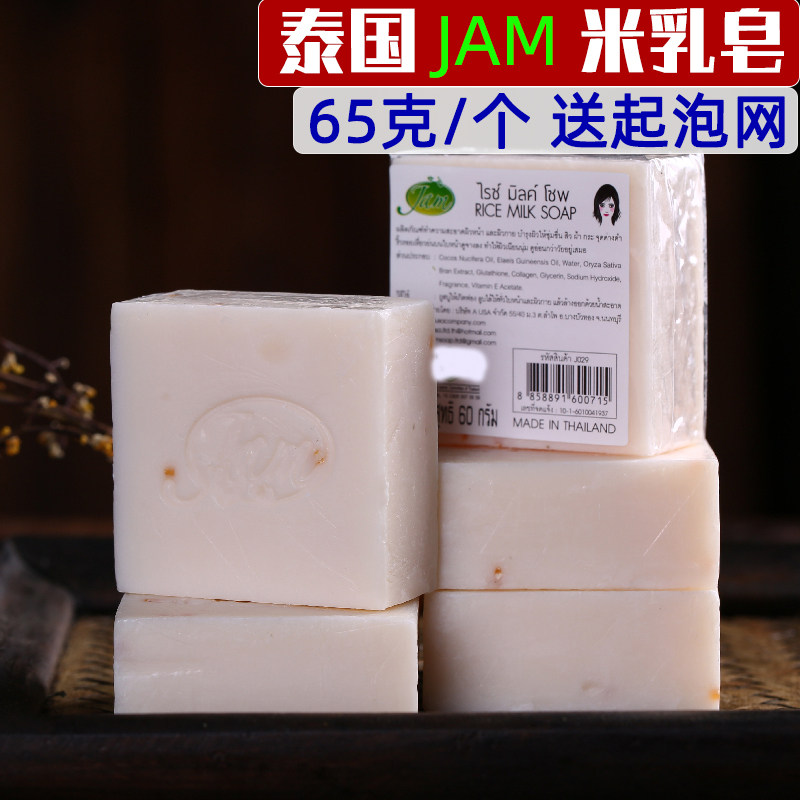 泰国jam手工大米皂精油皂植物除螨控油洁面卸妆补水冷制香皂65克,洗护清洁剂/卫生巾/纸/香薰,香薰精油皂,淘宝优惠券,粉丝福利购,淘宝优惠卷