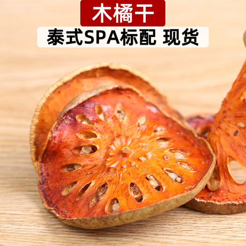 泰式按摩院标配木橘干果干凉茶