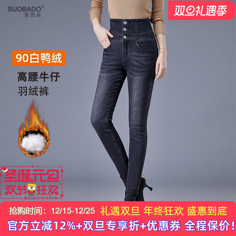 羽绒裤牛仔裤2025秋冬高腰加绒加厚弹力鸭绒棉裤小脚铅笔裤保暖裤