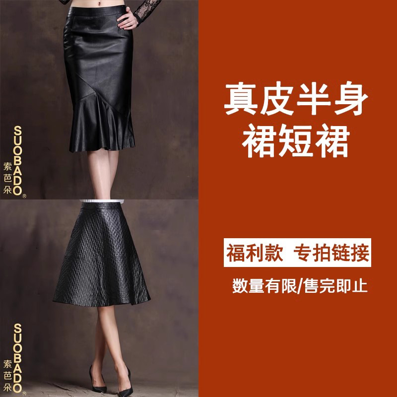 真皮半身裙短裙绵羊皮断码专区低至150元起专拍数量有限售完即止