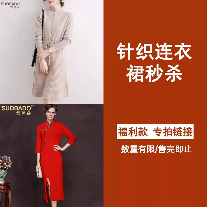 羊毛针织连衣裙秒杀专区