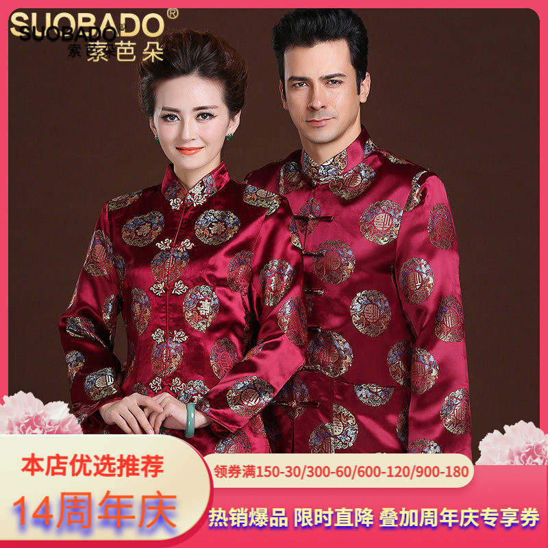 索芭朵汉服结婚男女礼服民族风父母唐装金婚喜庆祝寿婚庆情侣装