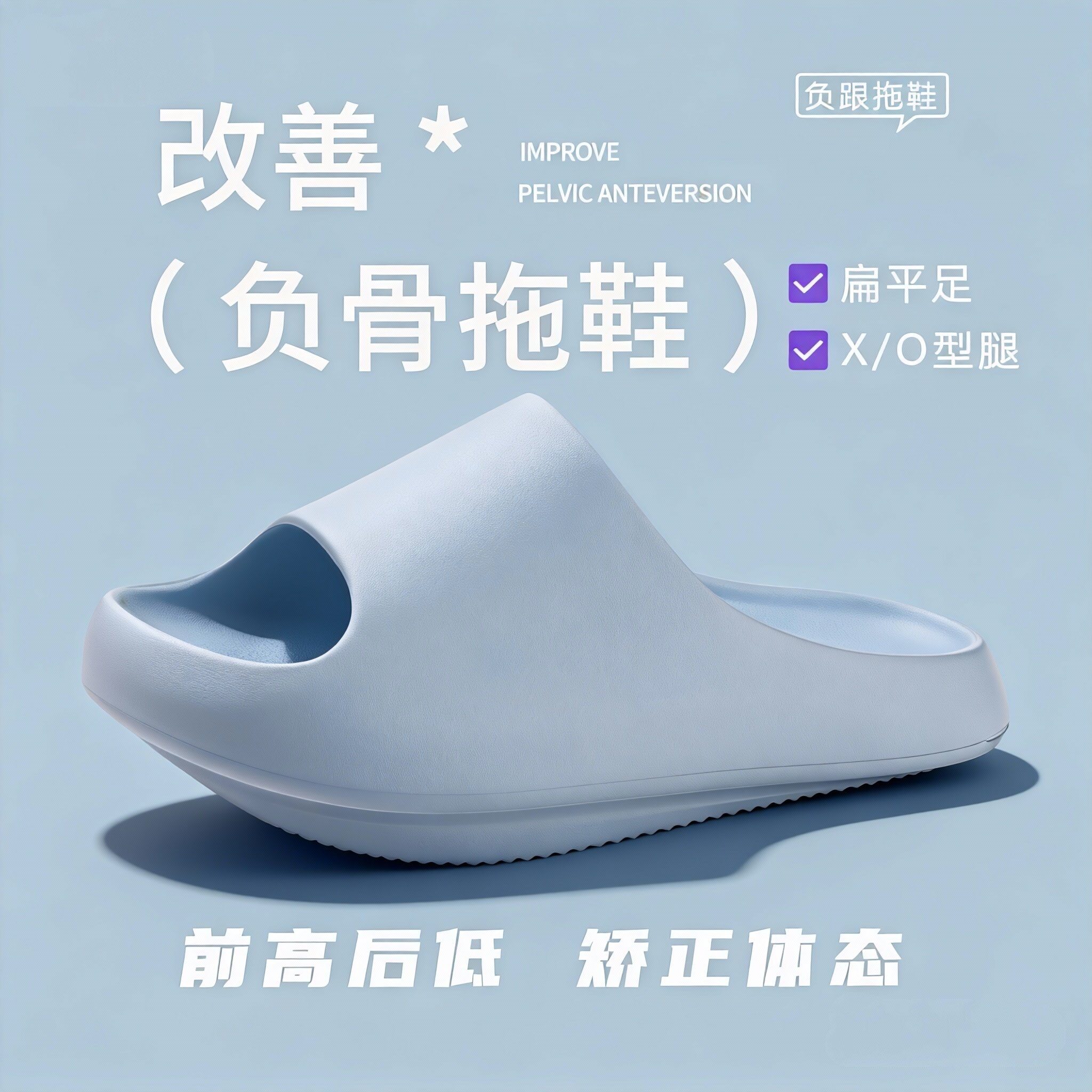 专业负跟鞋女改善骨盆前倾矫正足弓支撑拖鞋前高后低塑形女士外穿