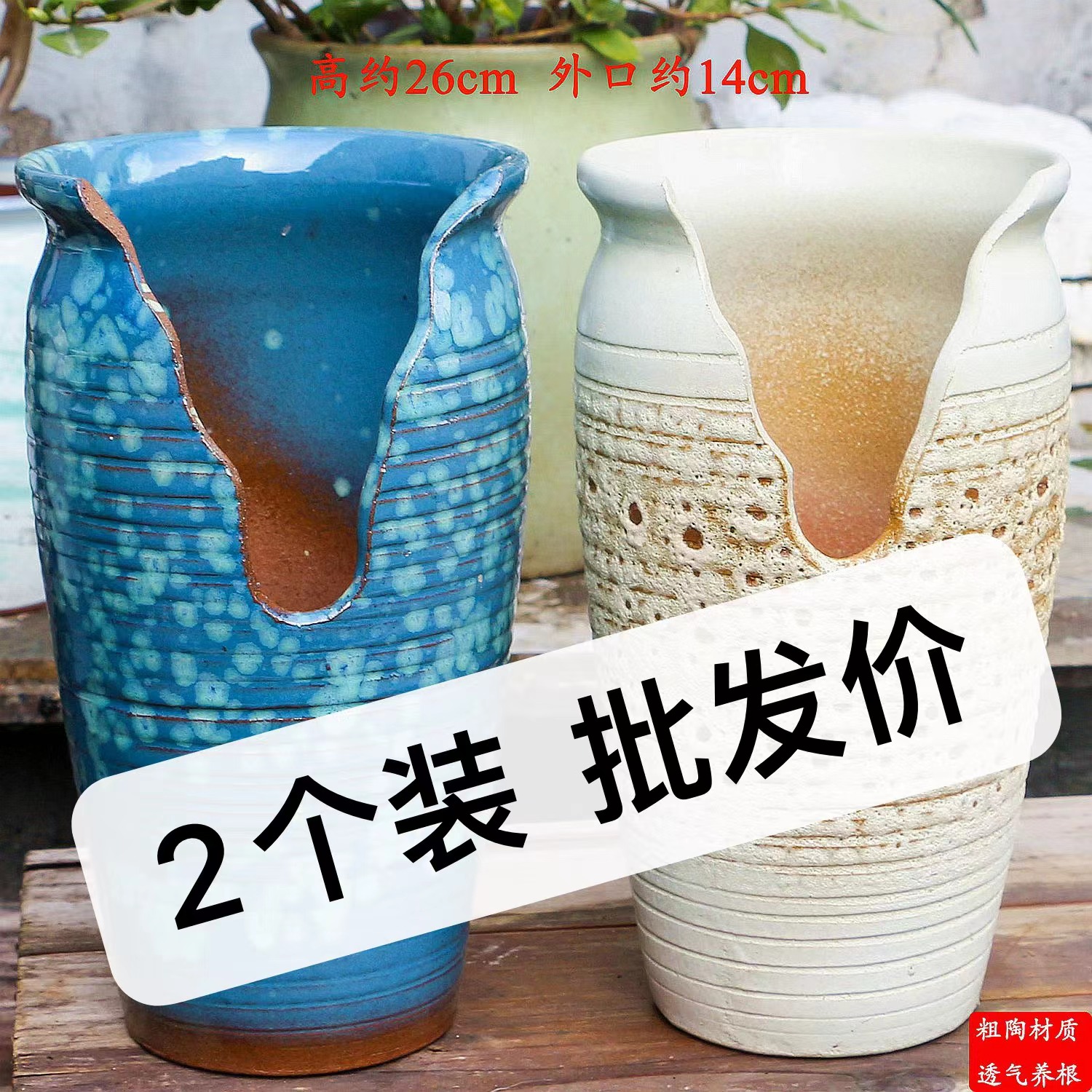 粗陶简约缺口透气养根花盆