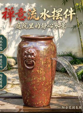 青仓中式造景朱红狮头瀑布流水罐古法鱼缸循环增氧过滤器庭院摆件