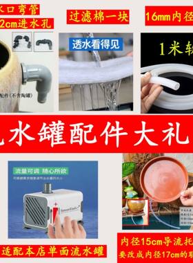 古法养鱼流水罐配件流水板循环水泵庭院瀑布流水配件
