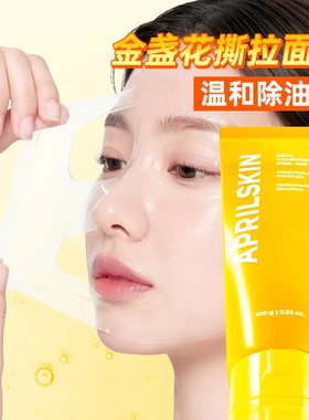 韩国Aprilskin金盏花撕拉面膜温和除油脂黑头水润清洁毛孔
