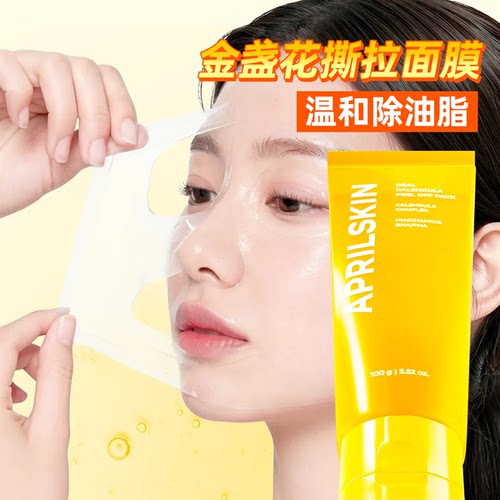 韩国Aprilskin金盏花撕拉面膜温和除油脂黑头水润清洁毛孔