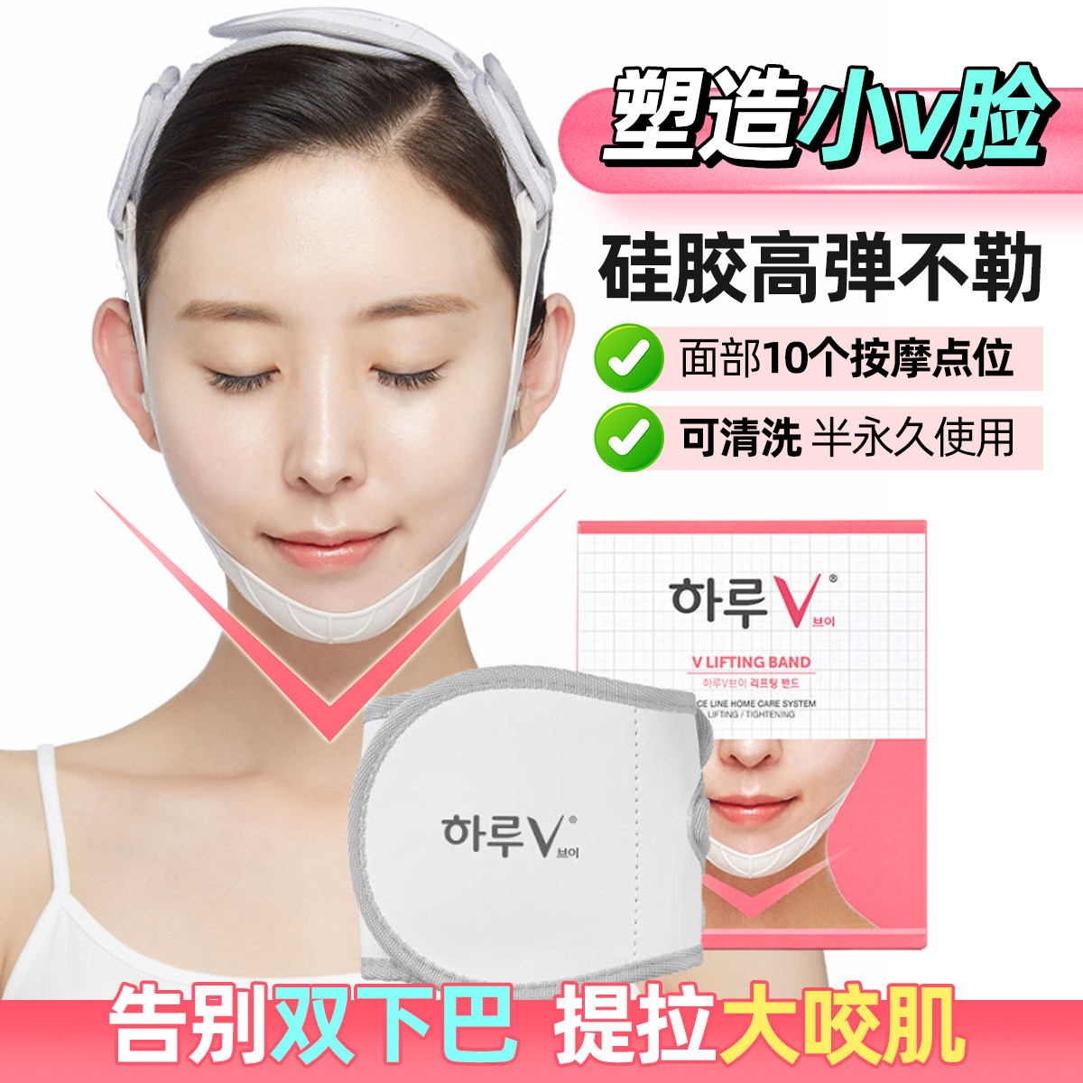 韩国每日V硅胶瘦脸带轮廓带V脸绷带药手名家小脸带下巴带模特面罩