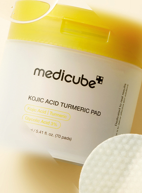 韩国medicube乐得曲酸姜黄维他爽肤棉片收缩毛孔提亮肤色温和紧致