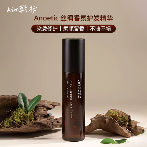韩国ANOETIC 香水护发精油 改善干枯修复毛躁光泽超 柔顺超轻盈~