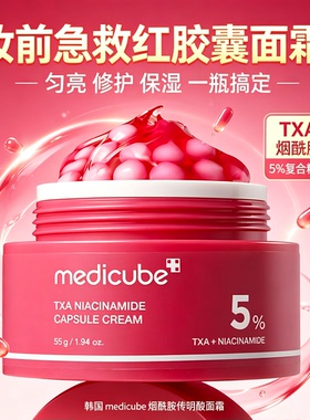 韩国美蒂秋芙medicube烟酰胺面霜传明酸提亮改善暗沉舒缓去黄气