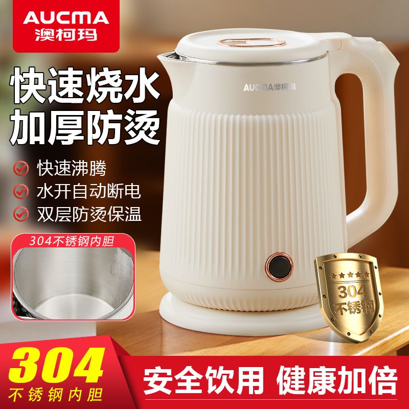 澳柯玛电热水壶304不锈钢电水壶自动断电宿舍保温烧水壶家用耐用
