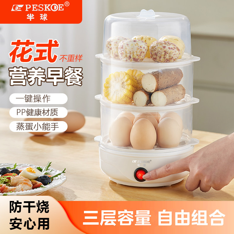 正品半球蒸蛋器自动断电家用煮蛋器小型早餐神器宿舍多功能蒸锅