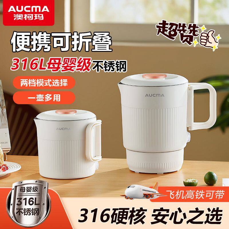 澳柯玛便携式多功能折叠水壶旅行出差家用折叠手柄热水壶酒店壶