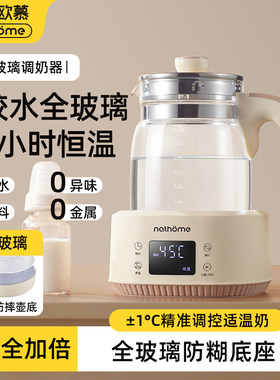北欧欧幕 婴儿调奶器全玻璃恒温养生壶自动冲奶多功能花茶壶0胶水