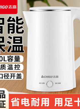 志高烧水壶保温一体自动断电热水壶家用恒温宿舍小型办公煮开水壶