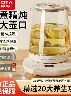 澳柯玛多功能养生壶全自动玻璃电热烧水壶办公室煎药壶蒸煮花茶器