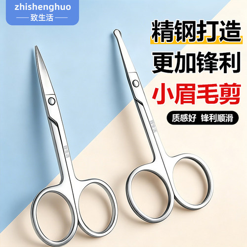 致生活精钢打造圆头剪鼻毛神器修眉套装安全不伤肤家用美妆小剪刀