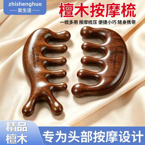 致生活檀木按摩梳经络梳舒缓头皮五指圆头齿梳家用按摩神器刮痧梳