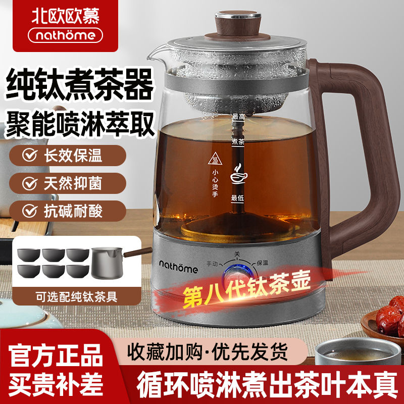 北欧欧慕蒸汽煮茶壶喷淋式纯钛煮茶器黑茶白茶蒸 壶萃取茶机家用