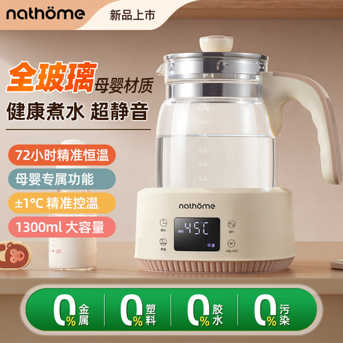 北欧欧慕全玻璃恒温调奶器0胶水0塑料72h长效恒温冲奶调奶器养生