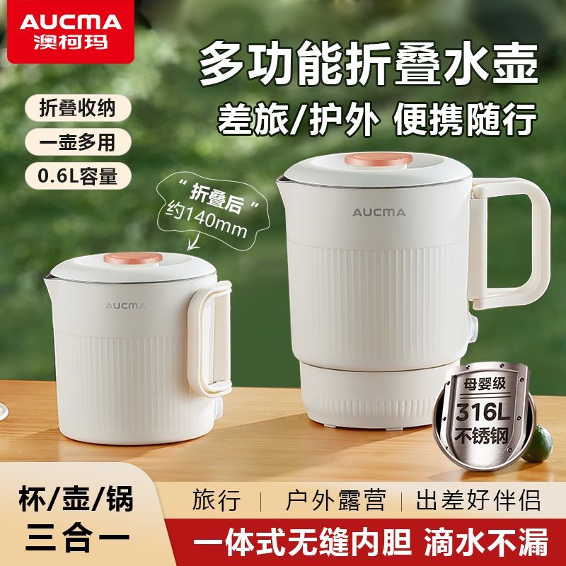澳柯玛折叠烧水壶小型家用耐用宿舍出差316不锈钢多功能保温水壶