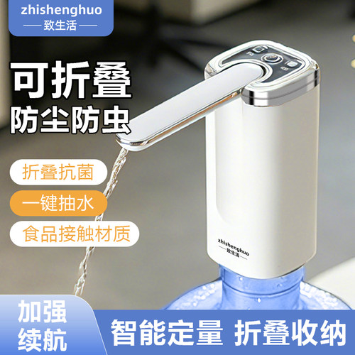 致生活桶装水无线智能按压自动上水防尘防虫家用折叠抽水器