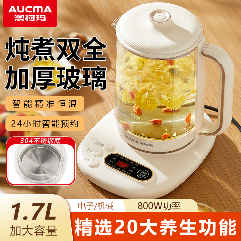 澳柯玛养生壶家用多功能加厚玻璃烧水壶办公室智能预约保温花茶壶