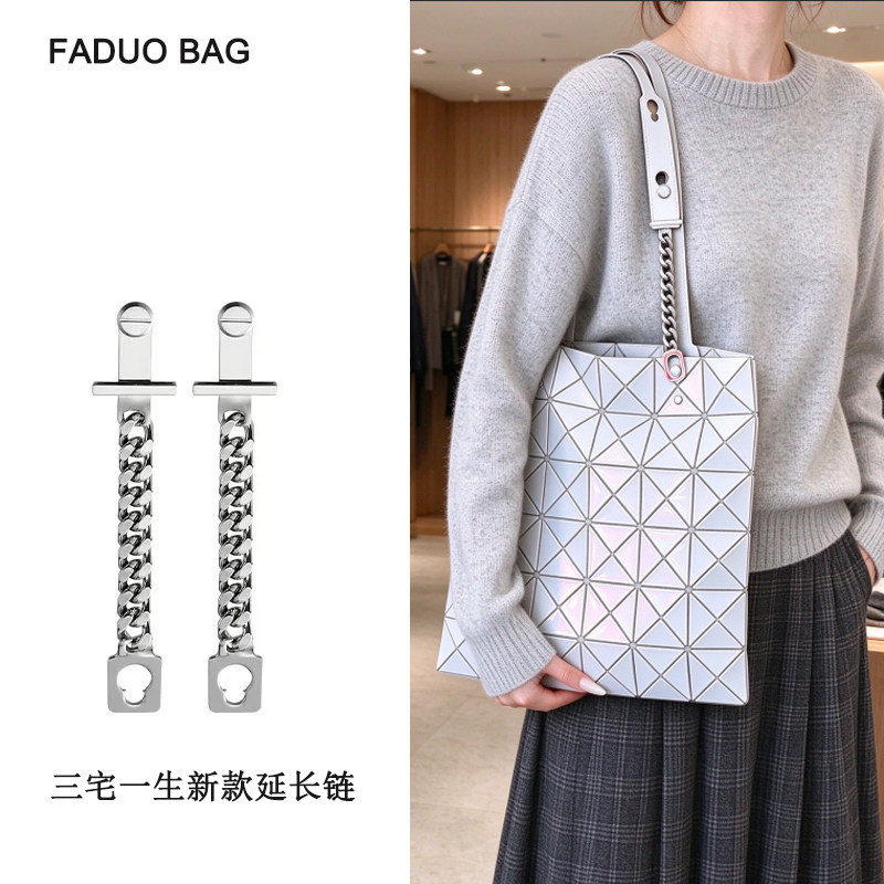 法朵三宅一生六格包肩带延长链