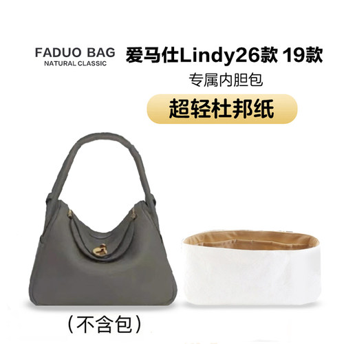 lindy26.19内胆包法朵