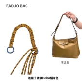 法朵 适用珑骧Hobo烟草色编织包带延长改造斜挎带延长带女包配件s