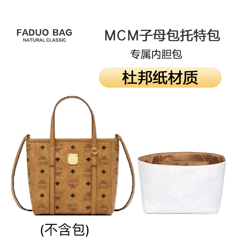 mcm菜篮子内衬杜邦纸中包