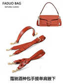 酒神包Tabby系列配件荔枝纹手提短带腋下单肩替换带子