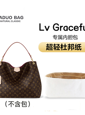 法朵 适用于lv graceful内胆包杜邦纸轻薄防水内衬化妆包包中包