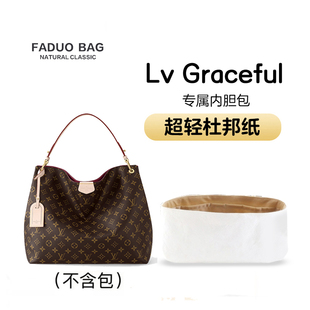 法朵 适用于lv graceful内胆包杜邦纸轻薄防水内衬化妆包包中包