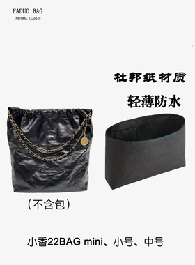 法朵22bag mini垃圾购物袋小/中/大号内胆包轻薄内胆包杜邦纸防水