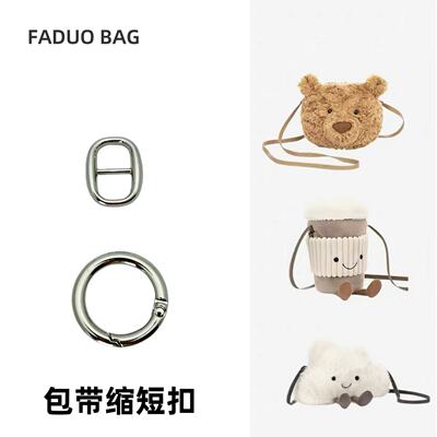 适用于巴塞罗熊细包带缩短配件