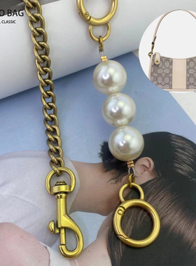 适用于swinger麻将包改造珍珠链条加长腋下包包配件单买带子肩带