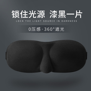 3D立体眼罩耳塞防噪音不压眼睡眠夏天薄遮光透气男士套装睡觉舒适