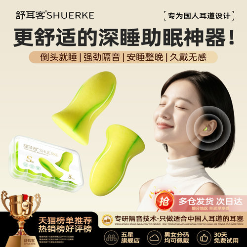 舒耳客超强隔音舒适耳塞防噪音
