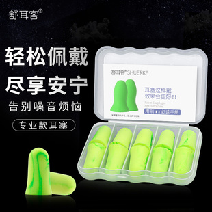 舒耳客专业睡觉防噪音塞眠用情03774559隔音耳塞男睡士女士耳静音
