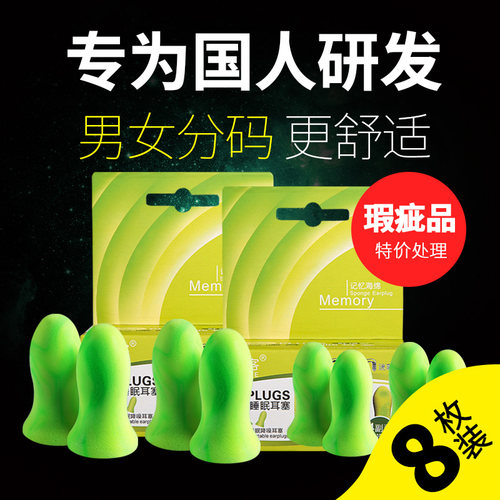 舒耳客隔音耳塞防噪音寝室海绵