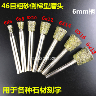 粗砂倒梯形磨头 金刚石打磨头玉石去皮雕刻磨棒石材刻字工具包邮