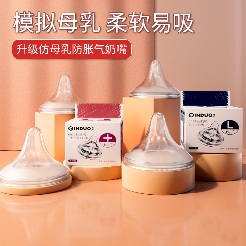 亲多婴儿奶嘴仿真母乳新生婴儿防胀气实感通用离乳宽口径奶瓶配件