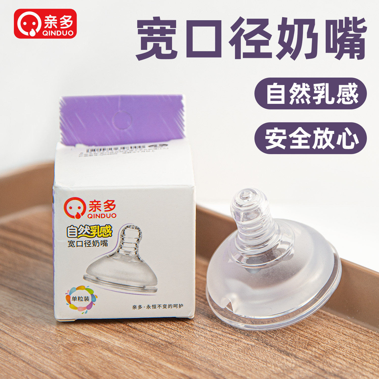 亲多宝宝防呛奶宽口径硅胶奶嘴母乳实感婴儿硅胶奶嘴S/M/L/十字口