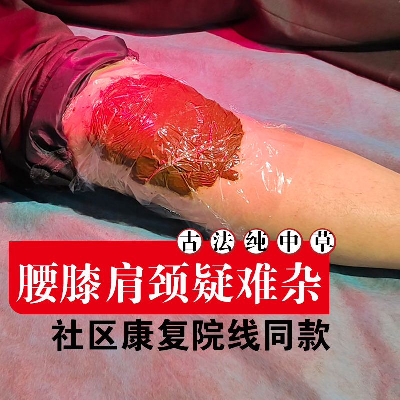 膝盖疼痛专用药敷包滑膜积液半月板修复损伤关节疼痛中药外敷贴膏