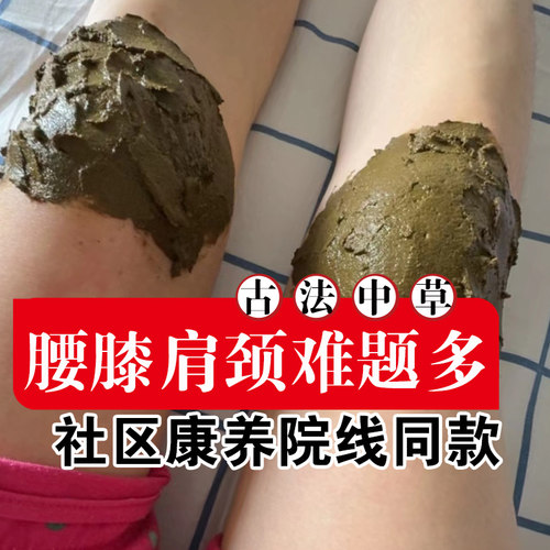 膝盖关节腰间盘颈椎肩膀肘髋胯脚踝中草药外敷散热敷贴膏粉包