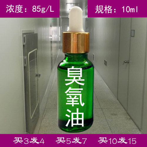 臭氧油皮肤黏膜修复液原厂原液